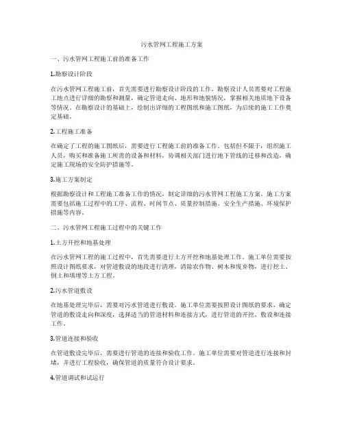 污水管网工程施工方案