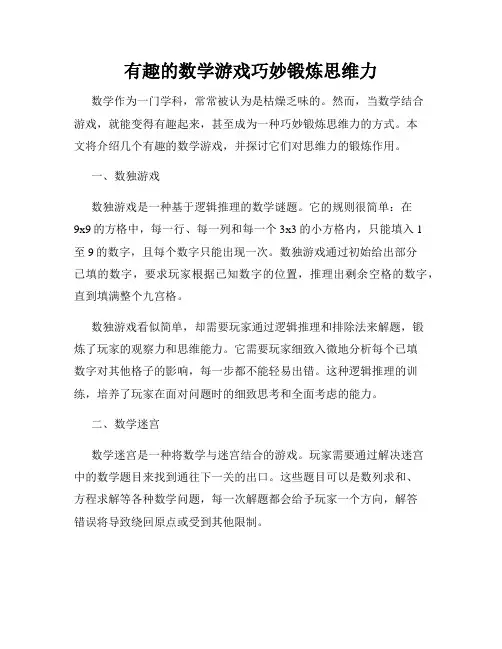 有趣的数学游戏巧妙锻炼思维力