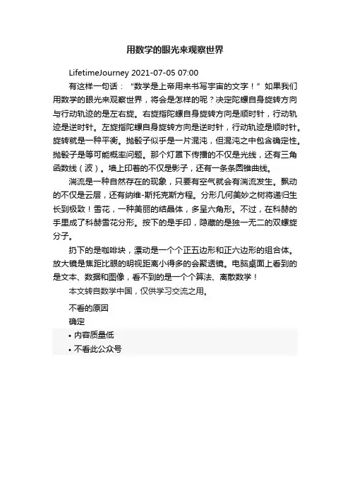 用数学的眼光来观察世界