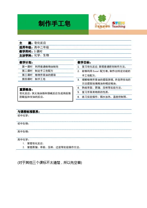 (完整版)高中化学实践活动——制作手工皂
