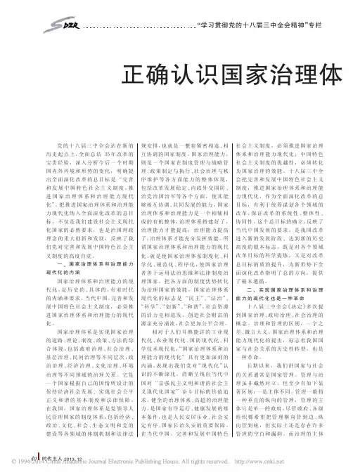 正确认识国家治理体系和治理能力的现代化_李抒望