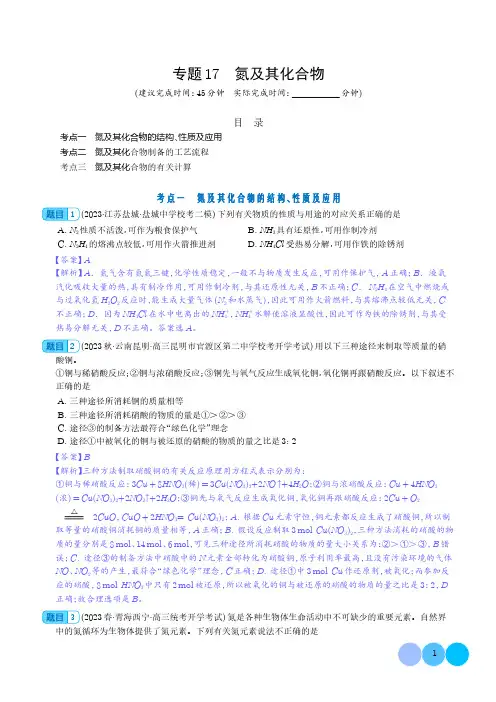 氮及其化合物--2024年新高考化学一轮复习必刷题(解析版)