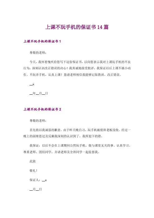 上课不玩手机的保证书14篇