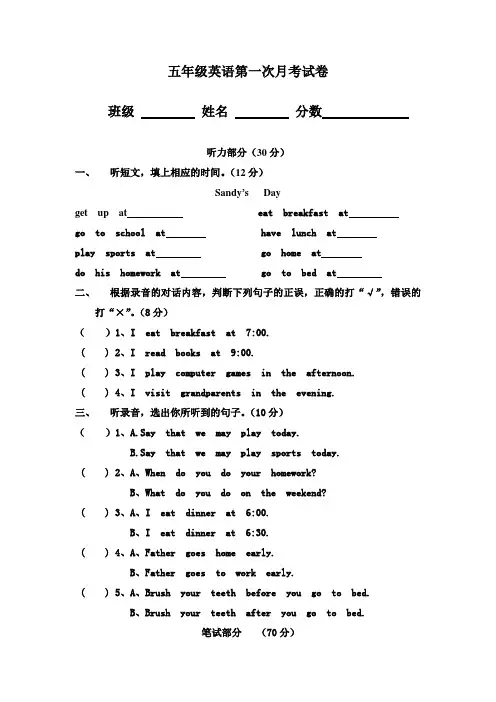 五年级下册英语第一次月考试卷