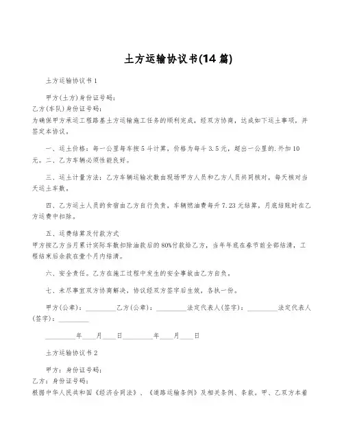 土方运输协议书(14篇)