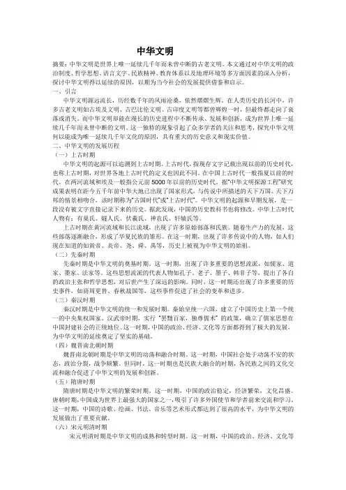 中华文明世界上唯一延续几千年而未曾中断的古老文明