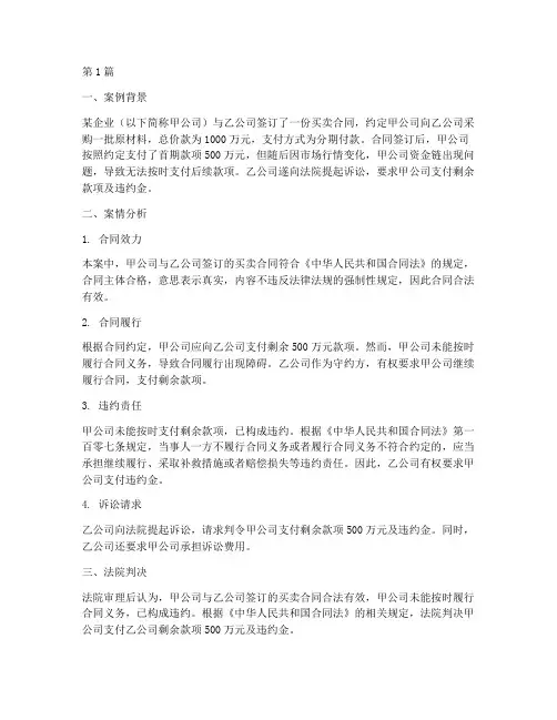 经济类法律案例及分析(3篇)
