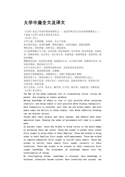大学中庸全文及译文