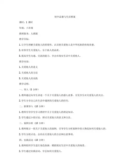 初中品德与生活教案