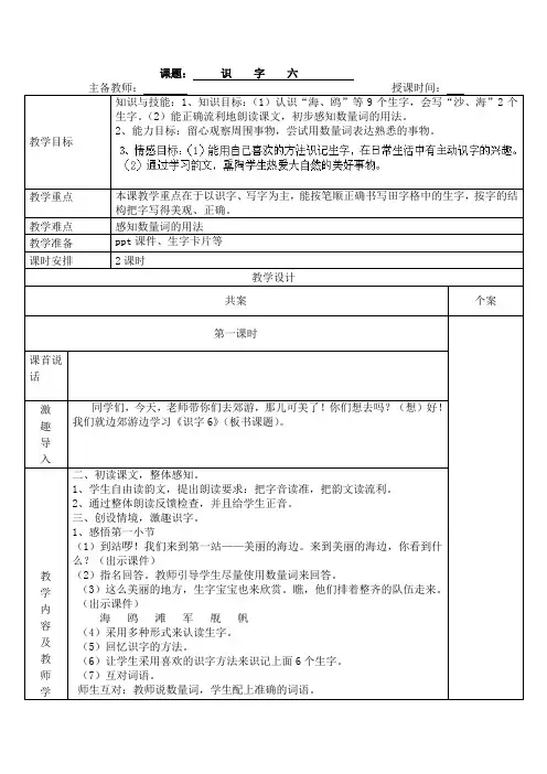 一年级下语文教案-识字六-人教新课标