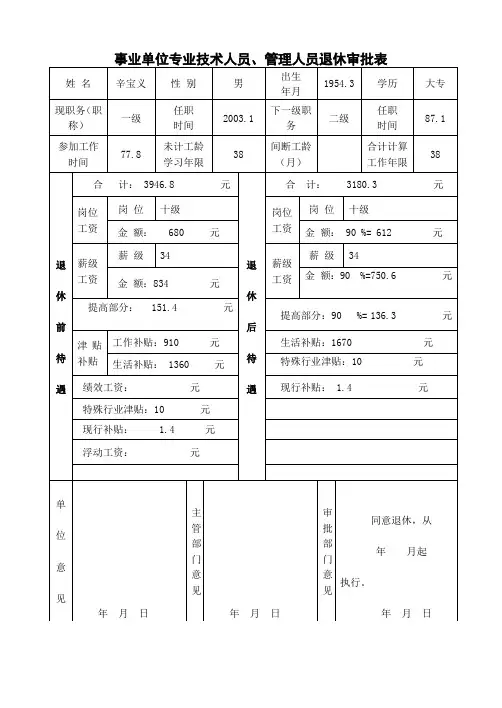 退休审批表