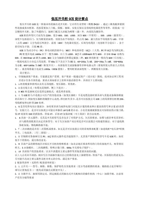 低压开关柜GCK设计要点