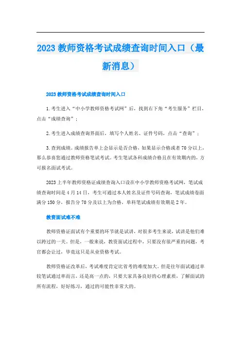 2023教师资格考试成绩查询时间入口(最新消息)