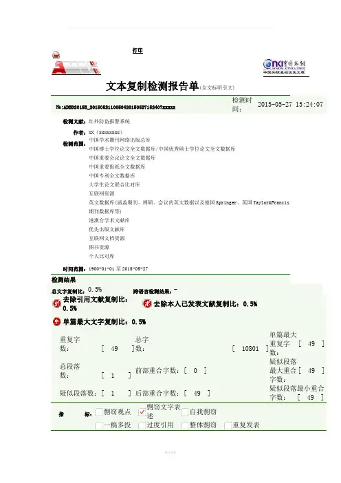 知网论文检测查重报告样板2015
