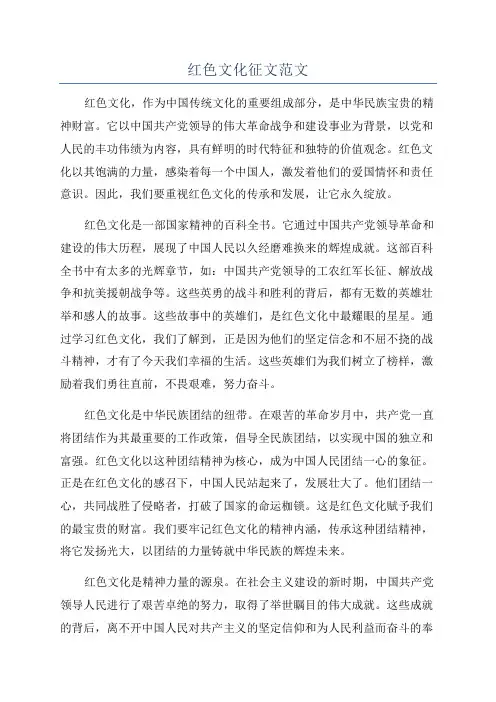 红色文化征文范文