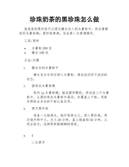 珍珠奶茶的黑珍珠怎么做
