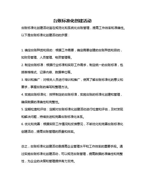 台账标准化创建活动
