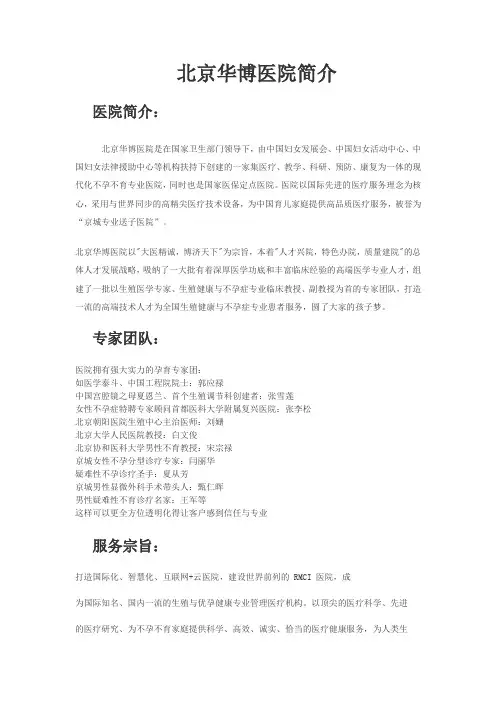 北京华博不孕不育医院简介
