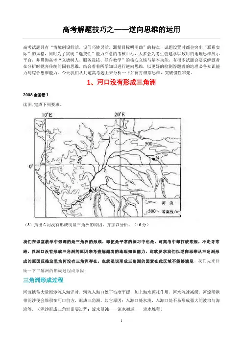 高考地理解题技巧之——逆向思维的运用