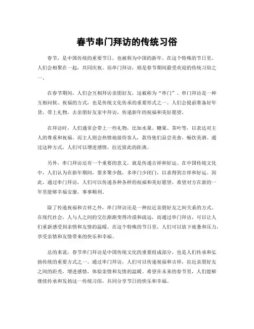 春节串门拜访的传统习俗