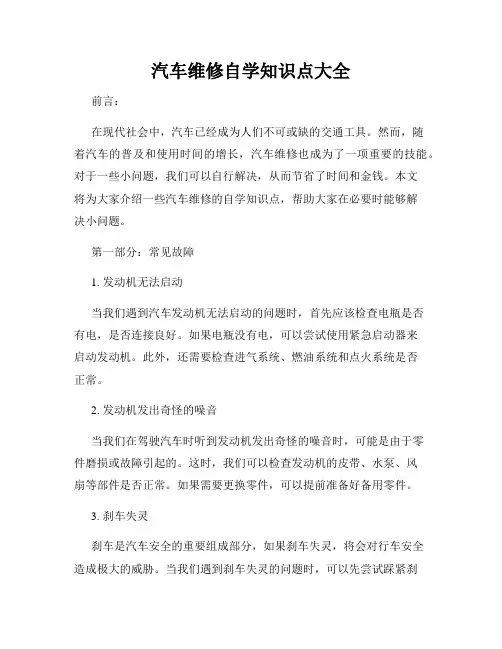 汽车维修自学知识点大全
