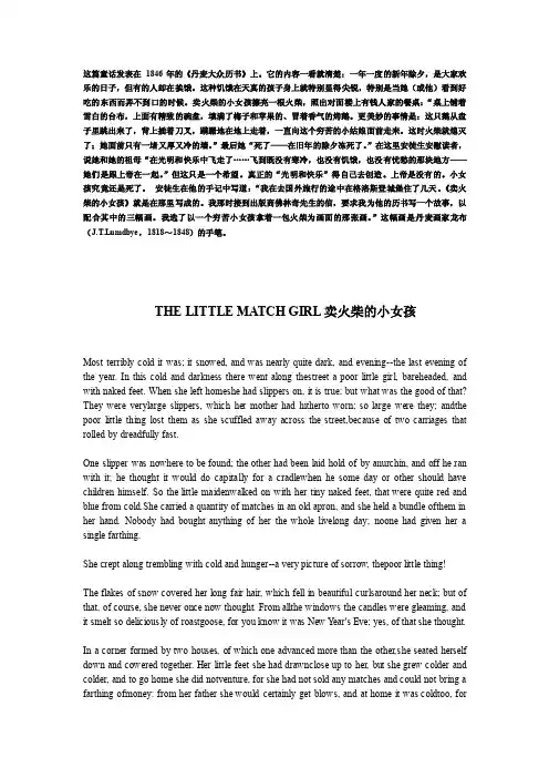 THELITTLEMATCHGIRL卖火柴的小女孩中英文对照