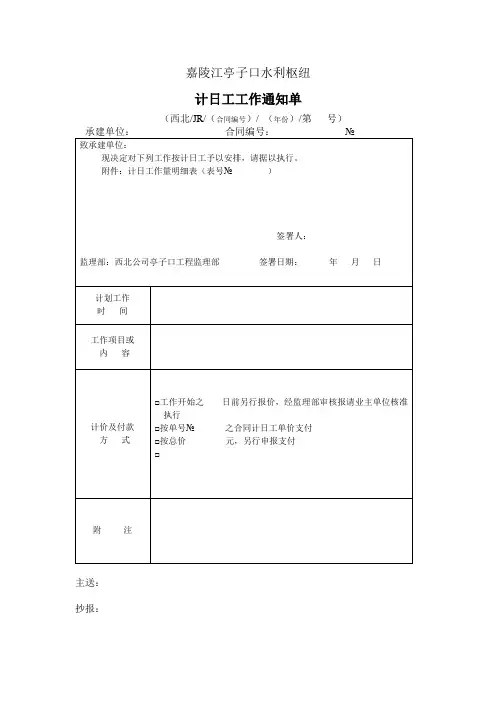 计日工工作表