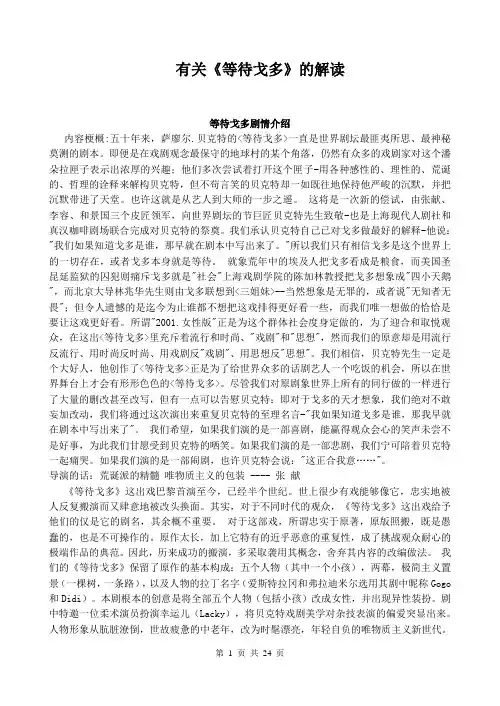 有关《等待戈多》的解读