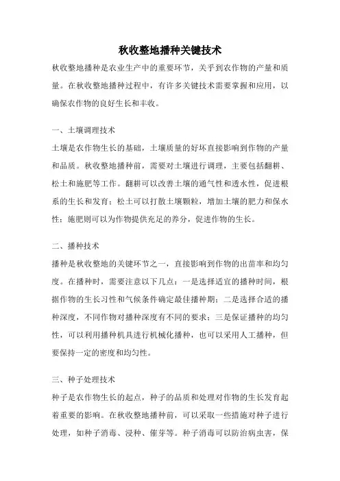 秋收整地播种关键技术