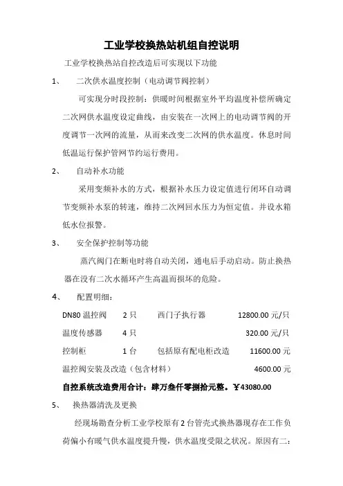 换热站机组自控说明