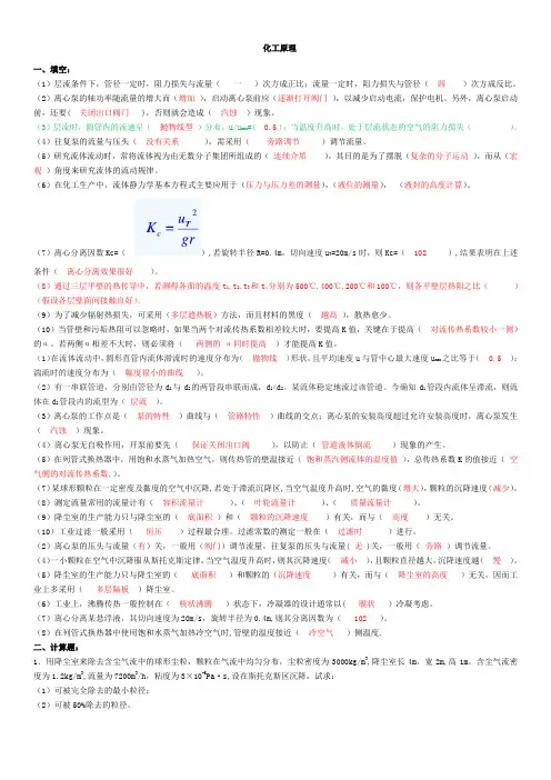 山东大学化工原理剖析