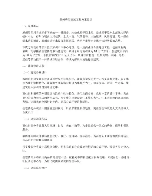 彭州房屋建筑工程方案设计