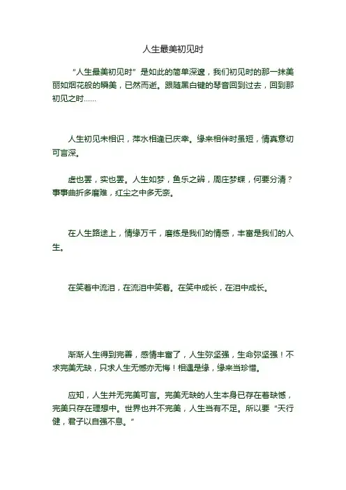人生最美初见时
