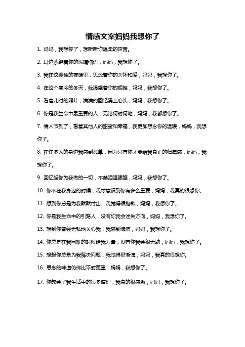 情感文案妈妈我想你了