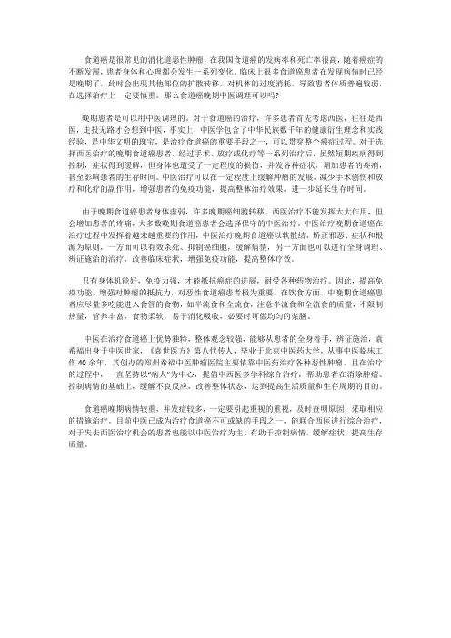食道癌晚期中医调理可以吗？效果好不？