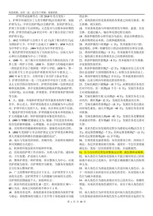 2019初级护师知识点