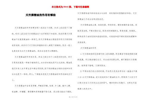 天竺葵精油的作用有哪些