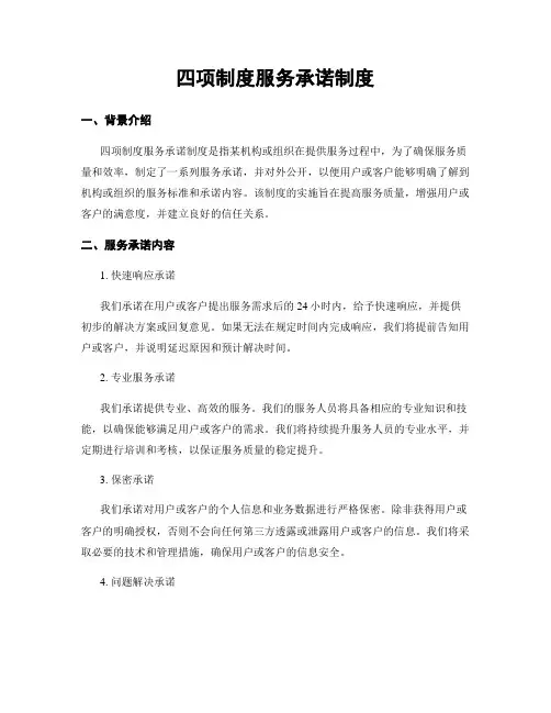 四项制度服务承诺制度