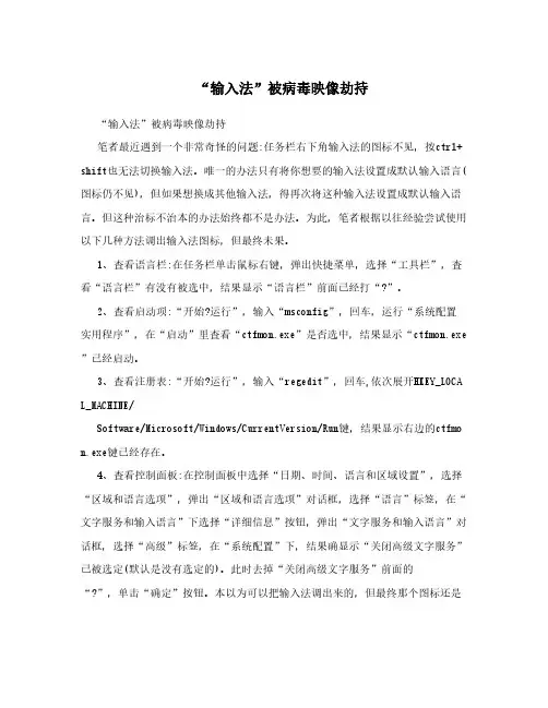 “输入法”被病毒映像劫持