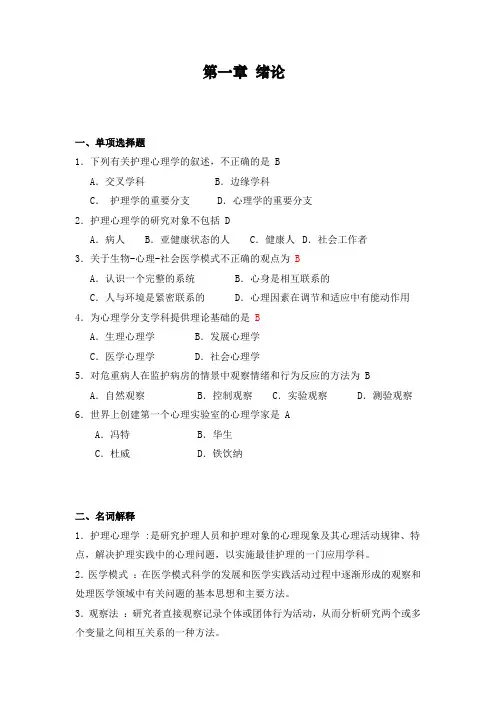浙江中医药大学护理心理学题目及答案