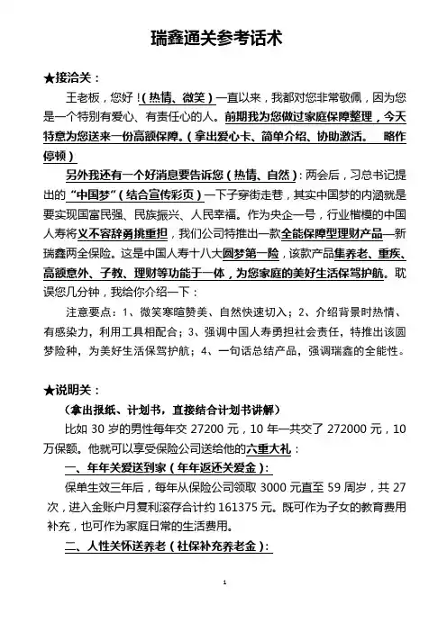 通关话术