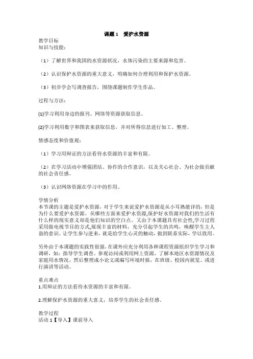 第四单元 课题1 爱护水资源  教案   九年级化学人教版上册
