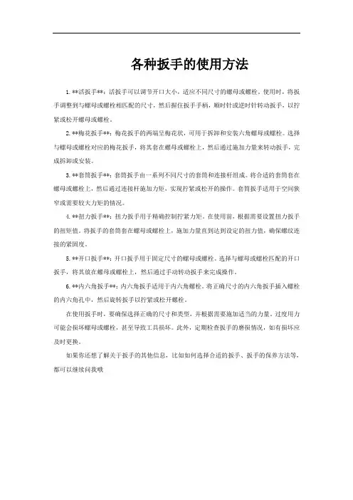 各种扳手的使用方法