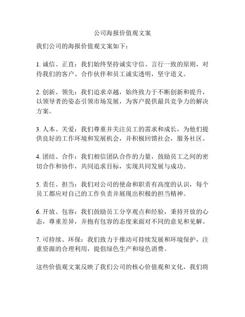 公司海报价值观文案