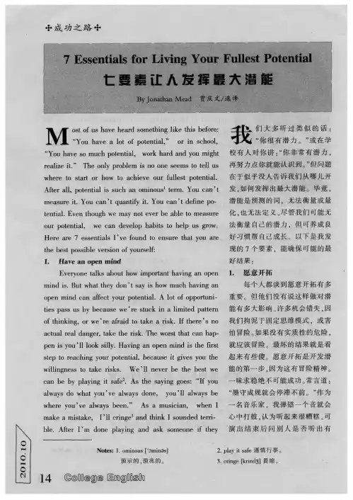 七要素让人发挥最大潜能