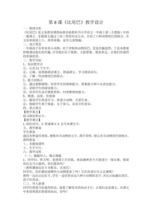 部编版一年级(上)《比尾巴》优质教案