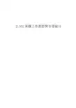 11102采煤工作面专项防突设计(修订版) (2)