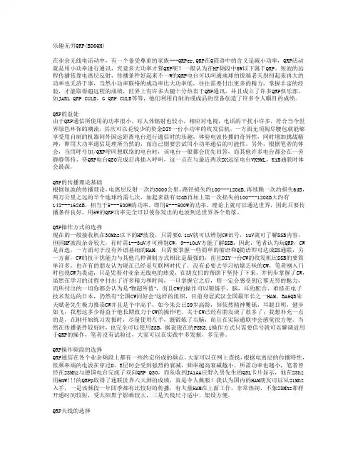 QRP原理