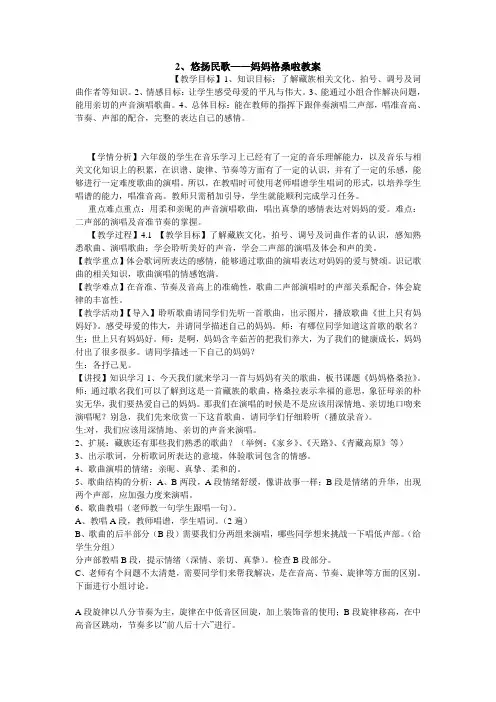 2悠扬民歌妈妈格桑啦教案小学音乐人音版六年级上册教学设计