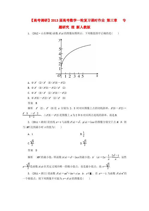【高考调研】高考数学一轮复习课时作业 第三章  专题研究 理 新人教版